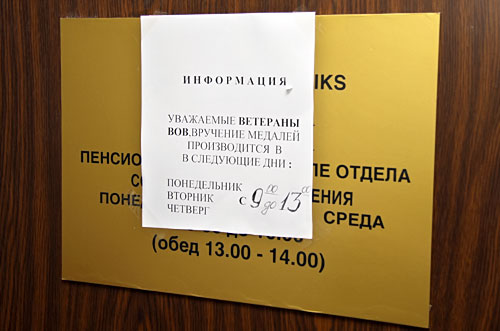 Вручение юбилейных медалей продолжается