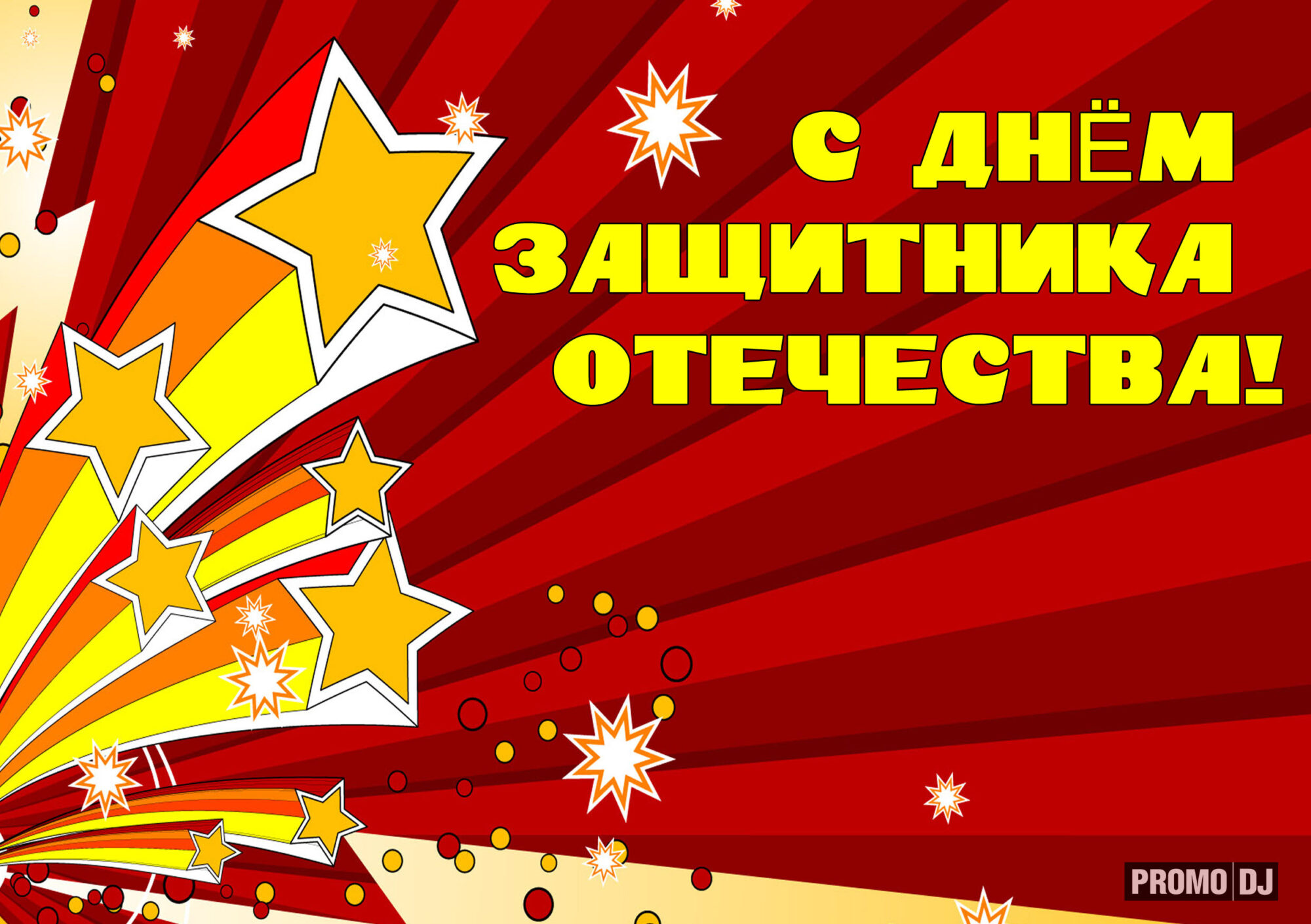 В народе по‑прежнему празднуют 23 февраля (дополнено)