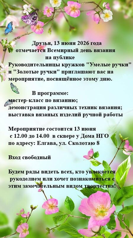 Рукодельницы приглашают на мастер‑класс по вязанию и выставку вязаных изделий